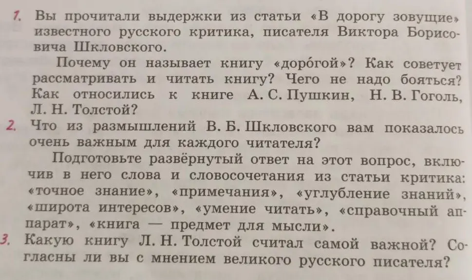 Ты просишь ответить на вопросы к выдержкам из статьи «В дорогу зовущие» известного русского критика, писателя Виктора Борисовича Шкловского.