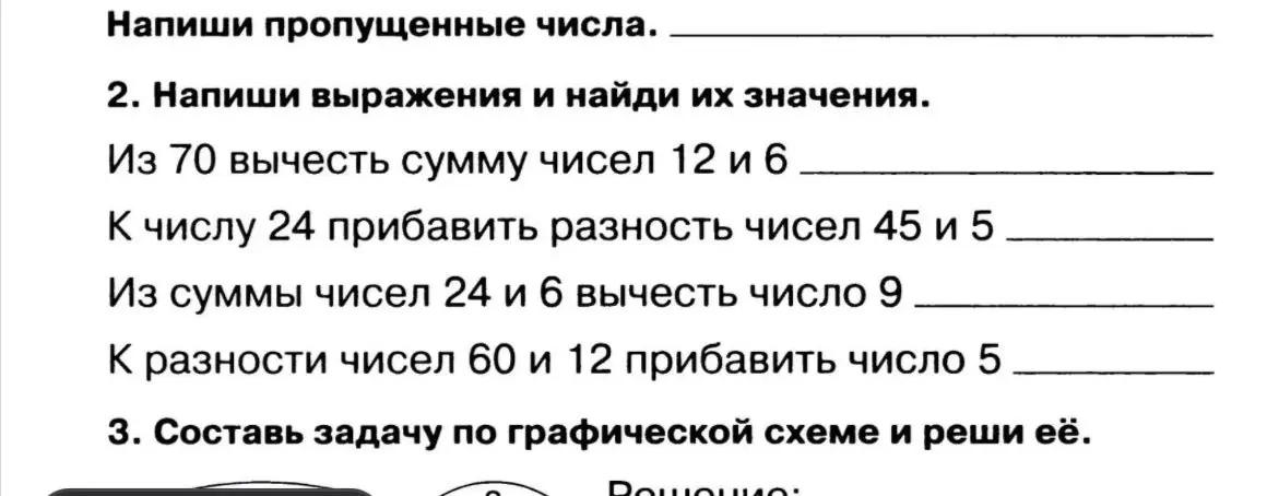 Реши задачу: Из 70 вычесть сумму чисел 12 и 6