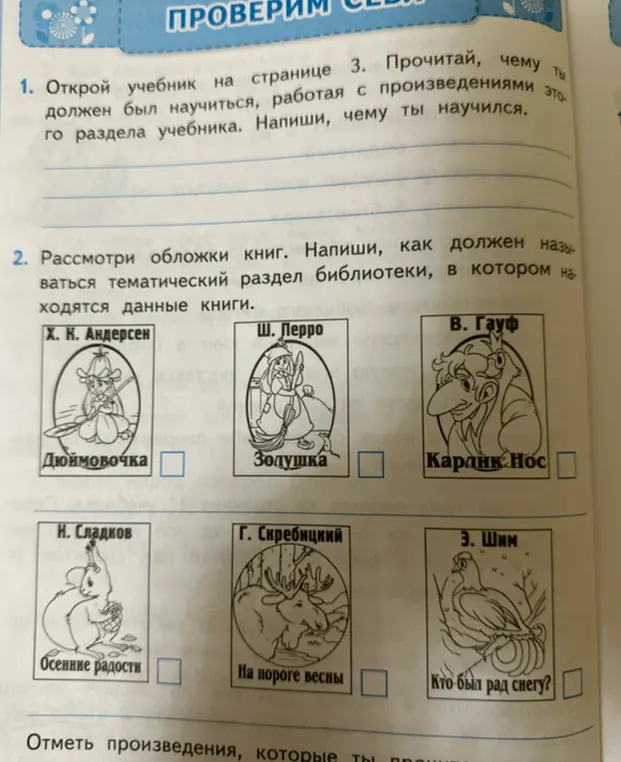 Открой учебник на странице 3 и напиши, чему ты научился.