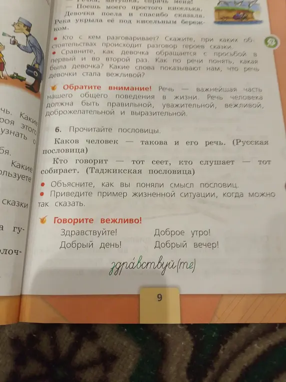 Определи, кто с кем разговаривает в сказке и при каких обстоятельствах происходит этот разговор