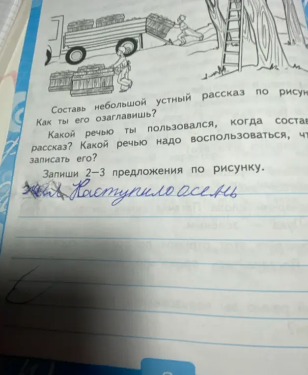 Составь небольшой устный рассказ по рисунку.