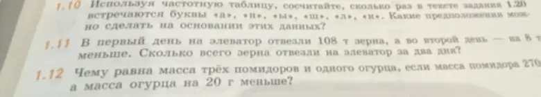 Реши задачу: В первый день на элеватор отвезли 108 т зерна, а во второй день — на 8 т меньше. Сколько всего зерна отвезли на элеватор за два дня?