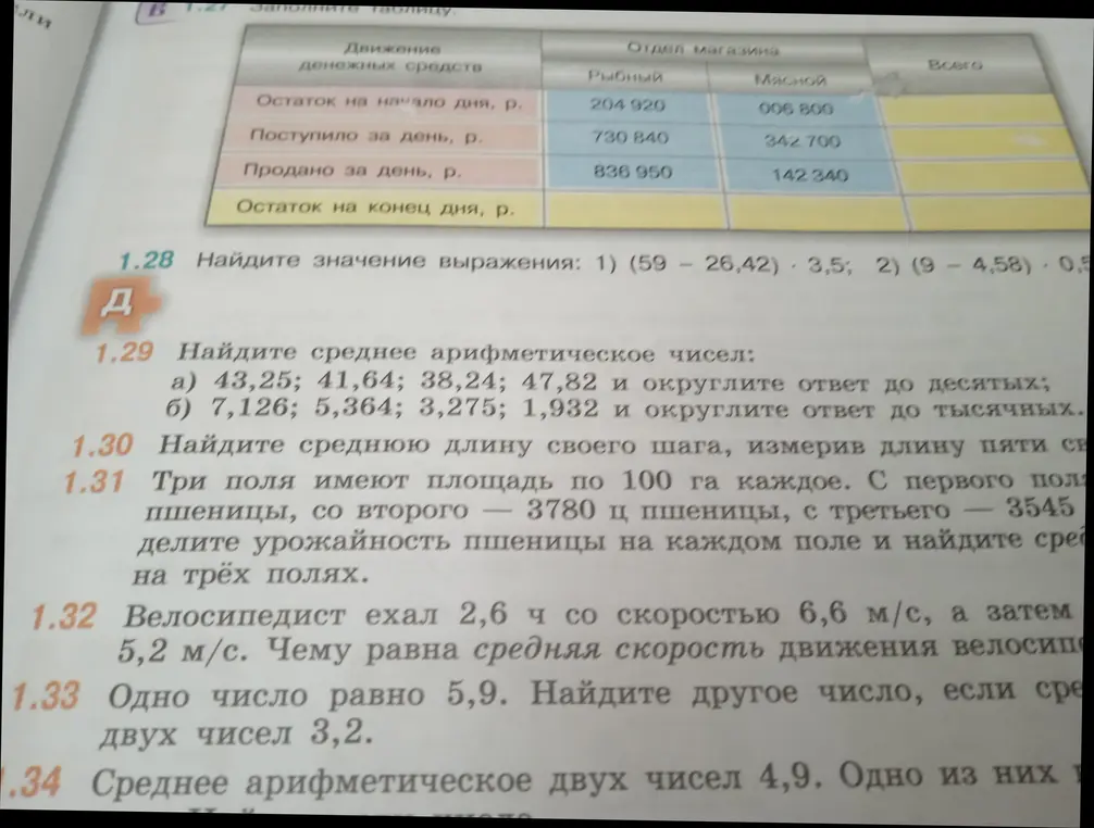 Реши задачу 1.28: Найди значение выражения: 1) (59 - 26,42) * 3,5