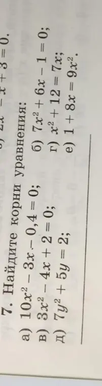 Найди корни уравнения 10x²-3x – 0,4 = 0