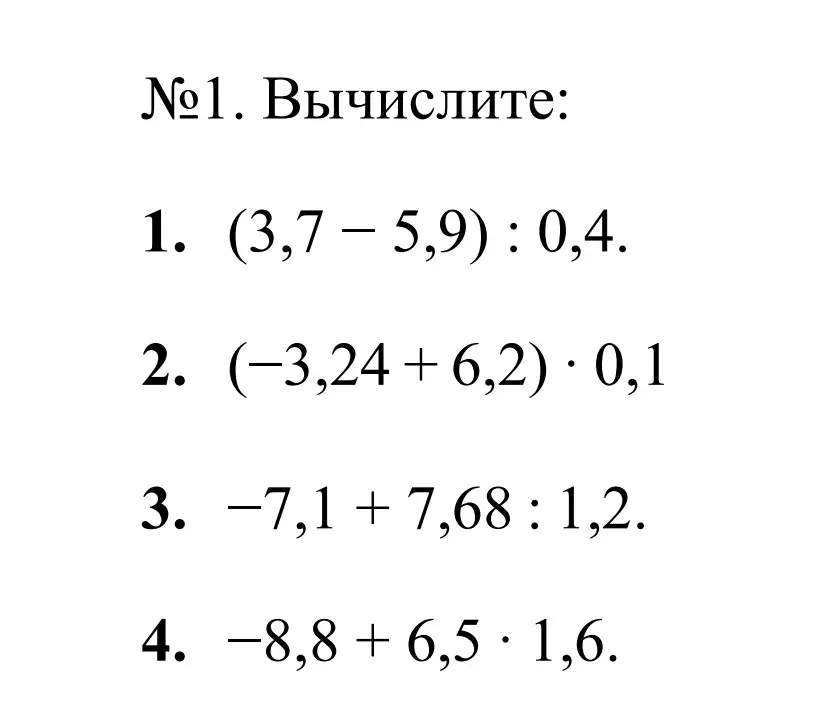 Вычисли пример (3,7-5,9): 0,4