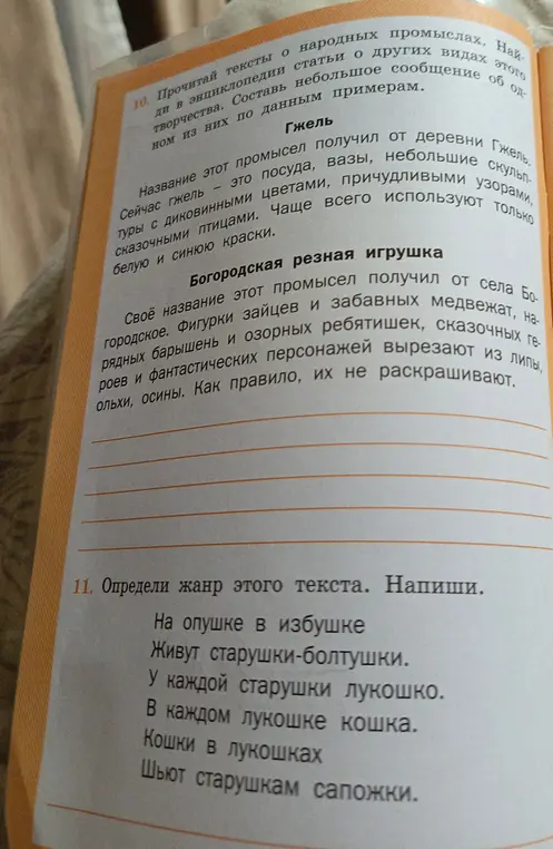 Определи жанр этого текста.