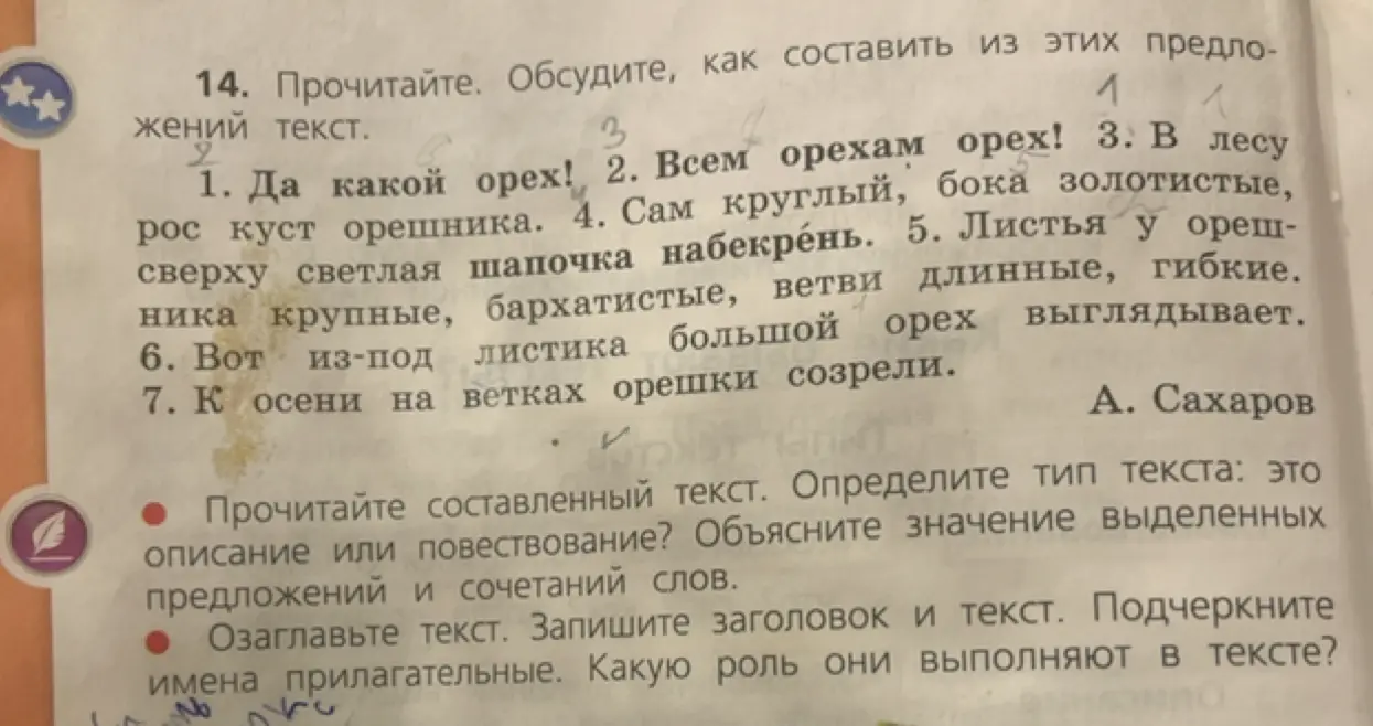 Помоги составить текст из предложений, определить тип текста, озаглавить текст и подчеркнуть имена прилагательные.
