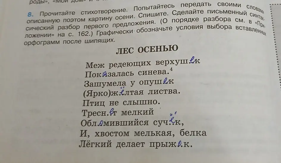 Ты просишь выполнить синтаксический разбор предложения "Меж редеющих верхушек показалась синева"