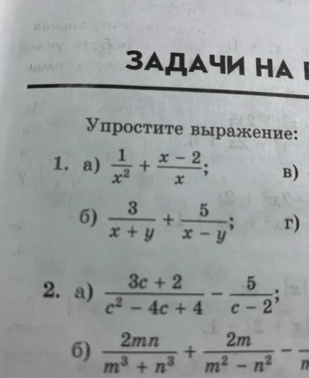Помоги упростить выражения: 1. a) 1/x² + (x-2)/x