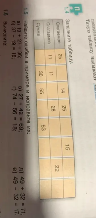 Найди ошибки в примере 19 + 27 = 36 и исправь их.