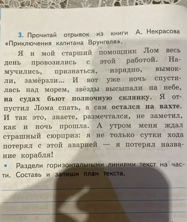 Можешь ли ты разделить горизонтальными линиями текст и составить план текста?