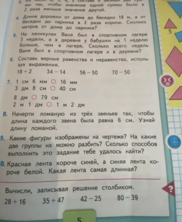 Реши задачи: найди длину дорожки от дома до парника, если длина дорожки от дома до беседки 18 м, а от беседки до парника в 2 раза короче.