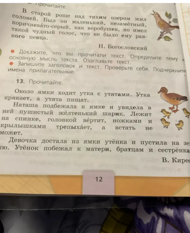 Определи тему и основную мысль текста про соловья, озаглавь текст и подчеркни имена прилагательные