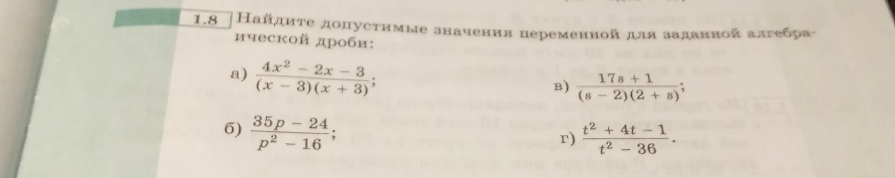Помоги мне найти допустимые значения переменной для заданной алгебраической дроби: $\frac{4x^2 - 2x - 3}{(x - 3)(x + 3)}$