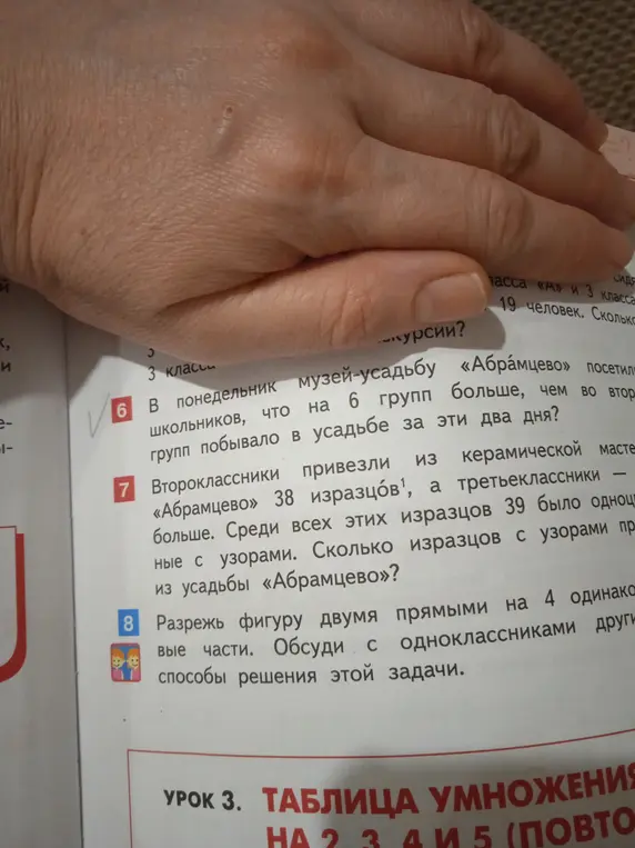 Помоги решить задачу: второклассники привезли из «Абрамцево» 38 изразцов, а третьеклассники - на 1 больше. Среди всех этих изразцов 39 было одноцветные с узорами. Сколько изразцов с узорами привезли из усадьбы «Абрамцево»?
