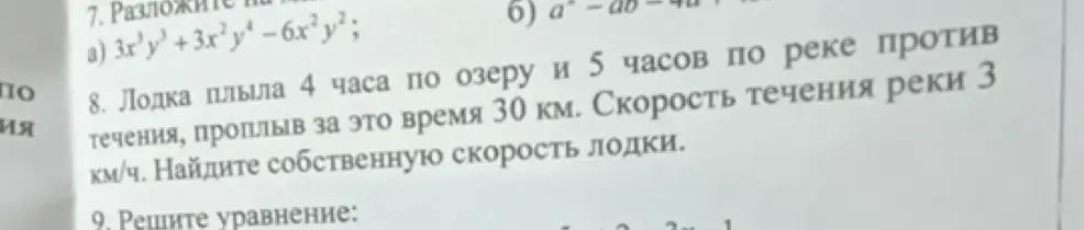 Помоги решить задачу: Лодка плыла 4 часа по озеру и 5 часов по реке против течения, проплыв за это время 30 км. Скорость течения реки 3 км/ч. Найди собственную скорость лодки.