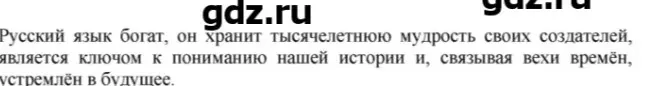 Перефразируй текст: Русский язык богат, он хранит тысячелетнюю мудрость своих создателей, является ключом к пониманию нашей истории и, связывая вехи времён, устремлён в будущее.
