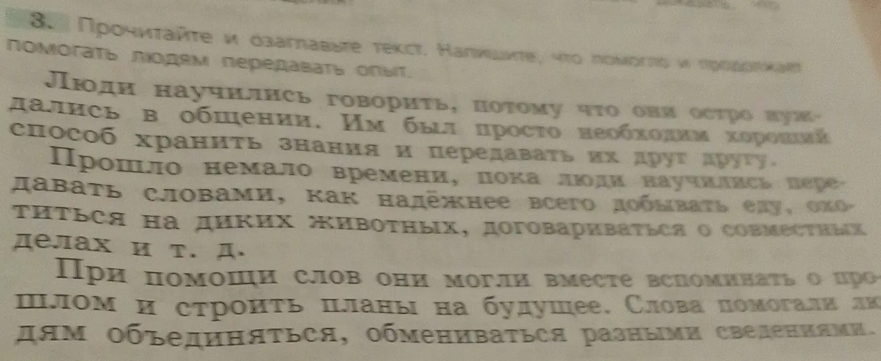 Ты просишь прочитать и озаглавить текст, а также написать, что помогало людям передавать опыт.