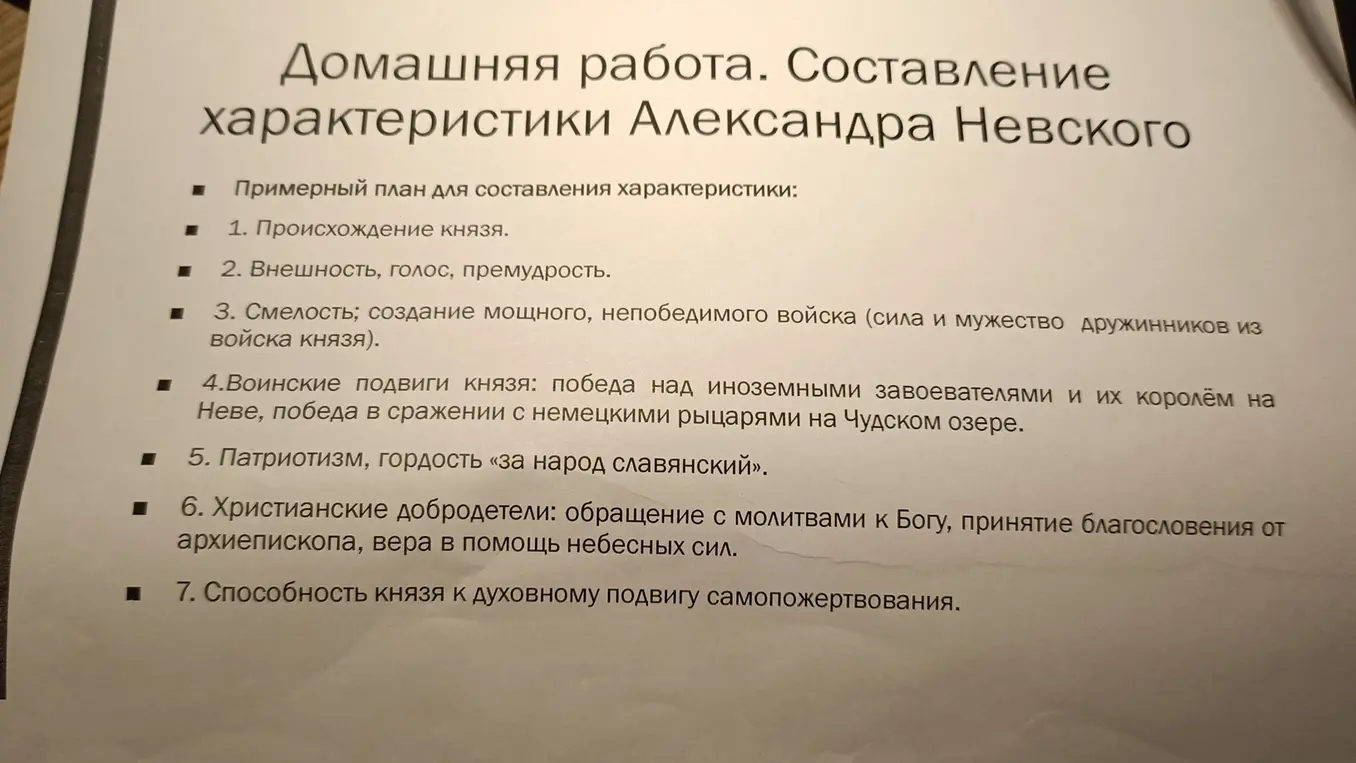 Составь характеристику Александра Невского