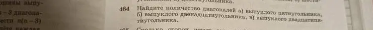 Как найти количество диагоналей а) выпуклого пятиугольника?