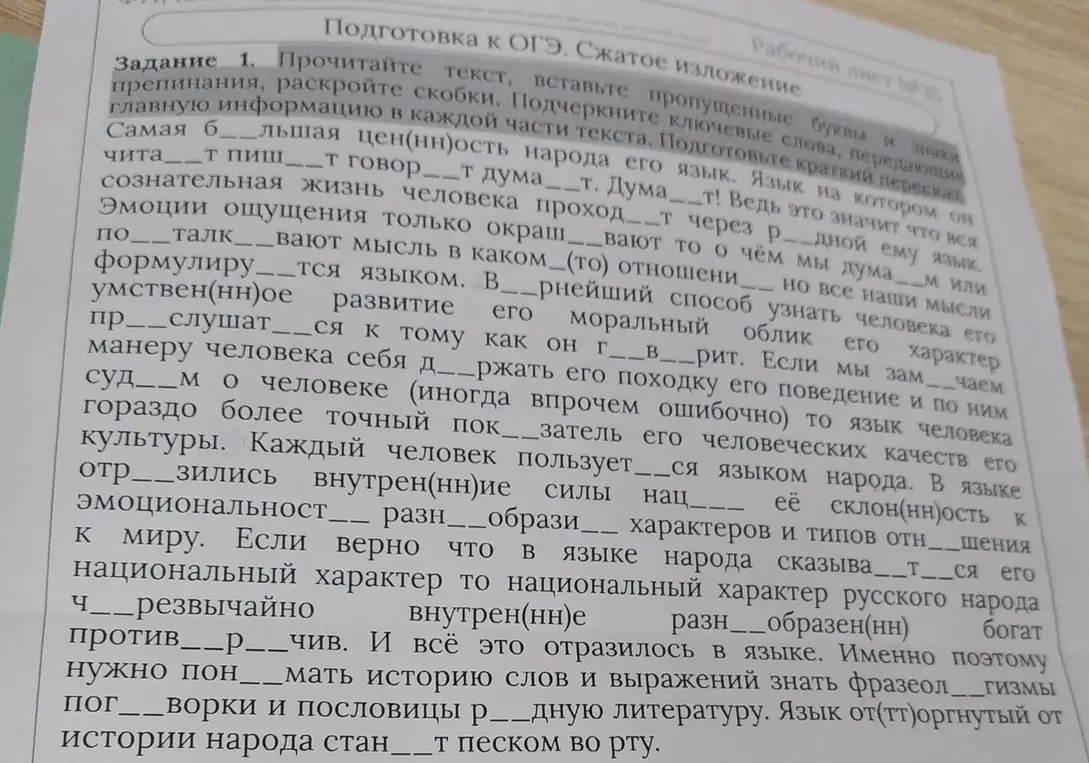 Ты просишь меня решить карточную работу по русскому языку для 9 класса
