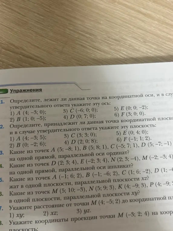 Объясни, как определить, лежит ли данная точка на координатной оси в упражнении 1