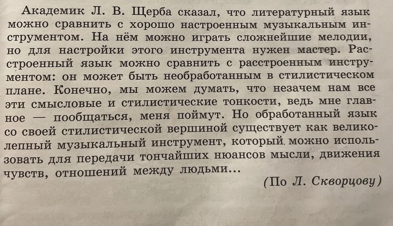 Определи тему, ключевые слова, тип речи и основную мысль текста