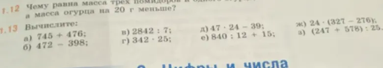 Вычисли значения выражений: 745 + 476