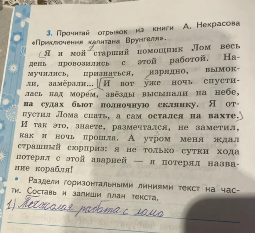 Раздели горизонтальными линиями текст на части и составь план текста
