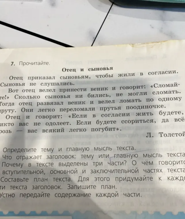 Определи тему и главную мысль текста "Отец и сыновья".