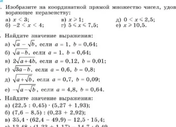 Выполни первое задание: Изобрази на координатной прямой множество чисел, удовлетворяющее неравенству: x < 3