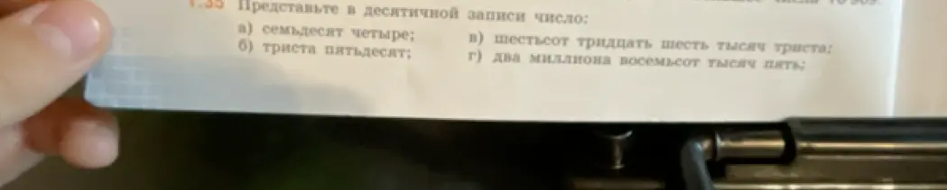 Представь в десятичной записи число семьдесят четыре
