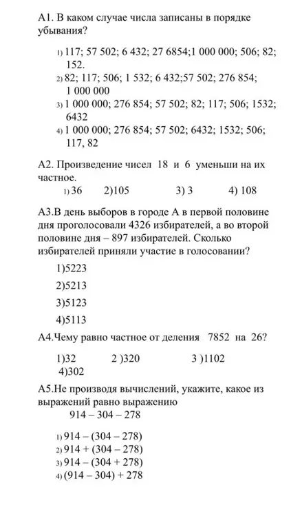 Можешь ли ты решить задачи А1-А5?