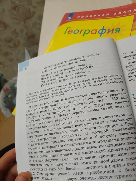 Объясни причины становления русского языка, богатого и образного. Какие исторические особенности жизни людей способствовали его лексическому богатству?