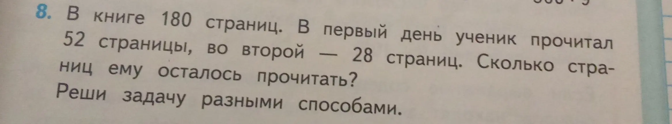 Сколько страниц тебе осталось прочитать, если в книге 180 страниц, в первый день ты прочитал 52 страницы, во второй — 28 страниц?
