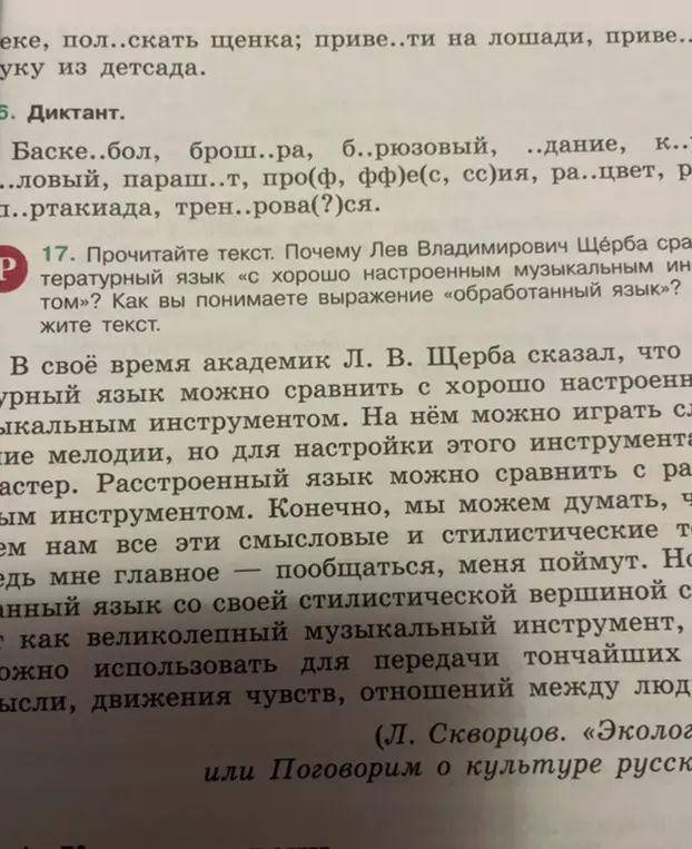 Выполни задание по русскому языку: вставь пропущенные буквы в слова и ответь на вопросы к тексту