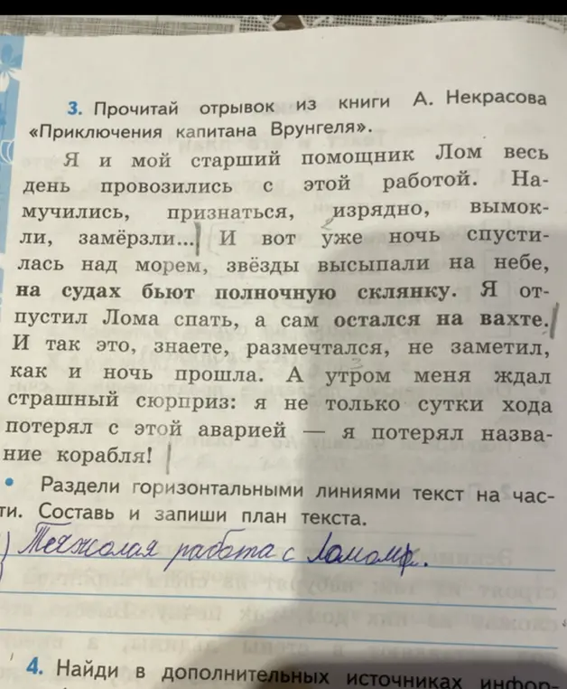 Раздели горизонтальными линиями текст и составь план текста.