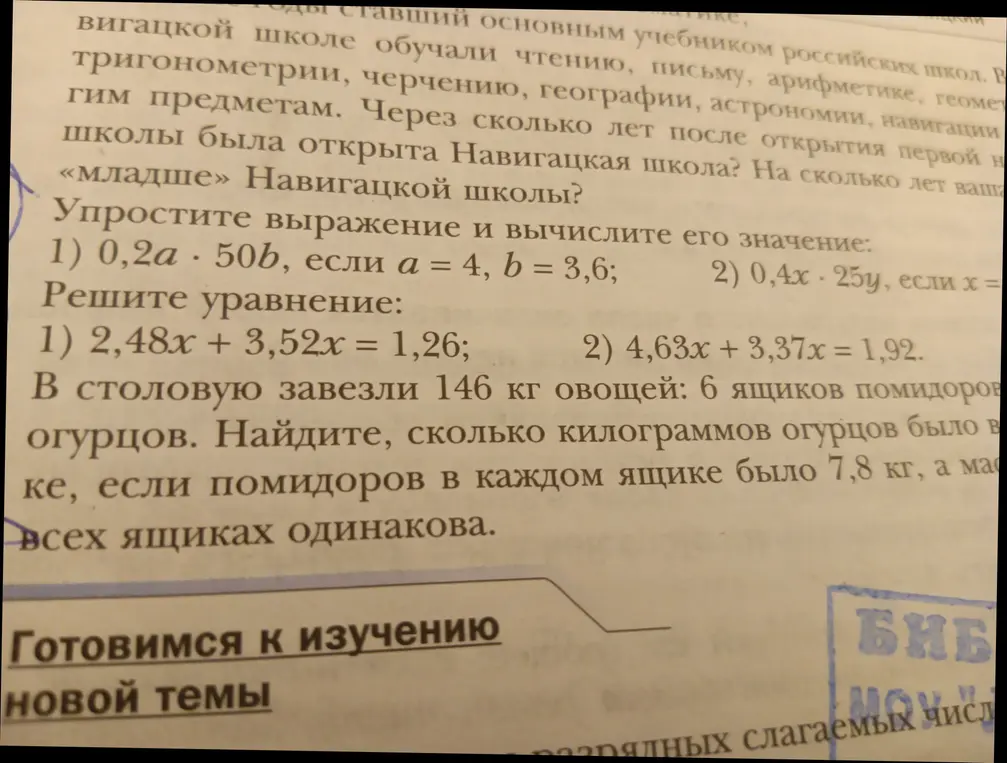 Помоги мне упростить выражение 0,2a * 50b, если a = 4, b = 3,6