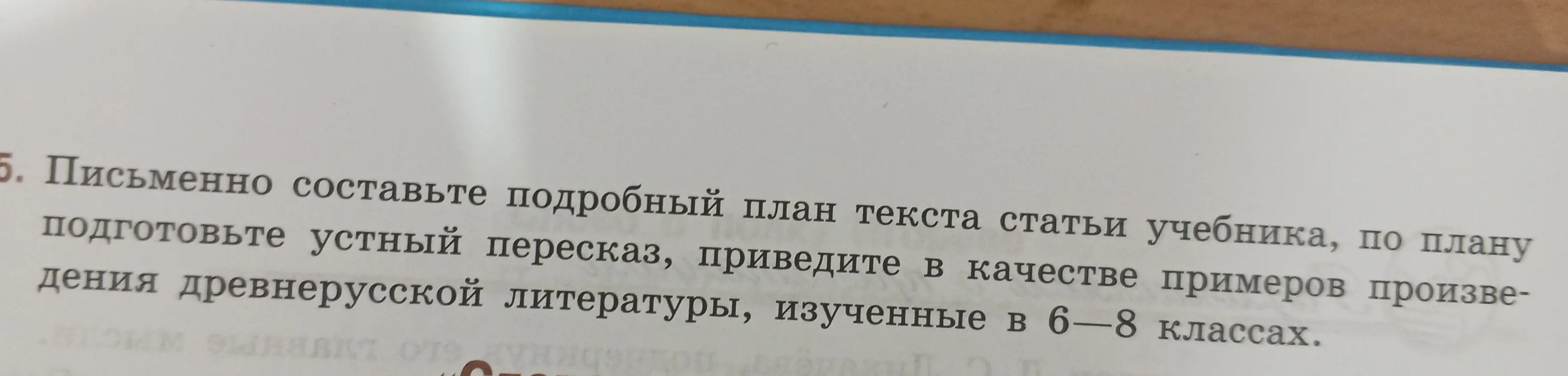 Помоги составить подробный план текста статьи учебника, по плану подготовить устный пересказ и привести в качестве примеров произведения древнерусской литературы, изученные в 6-8 классах.