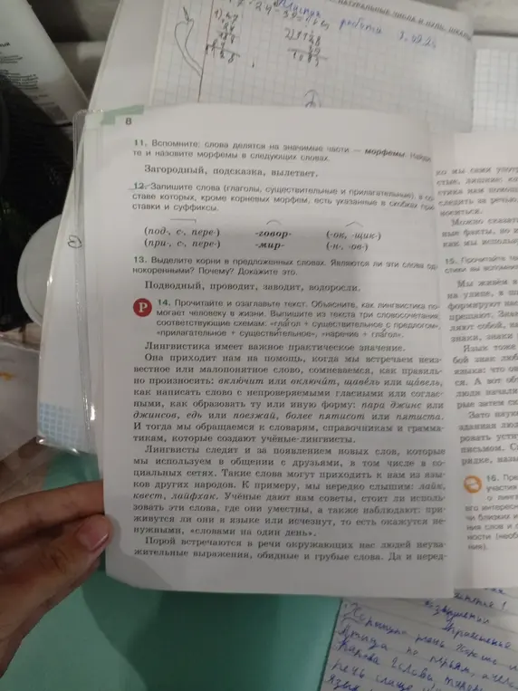 Запиши слова (глаголы, существительные и прилагательные), в составе которых, кроме корневых морфем, есть указанные в скобках приставки и суффиксы.