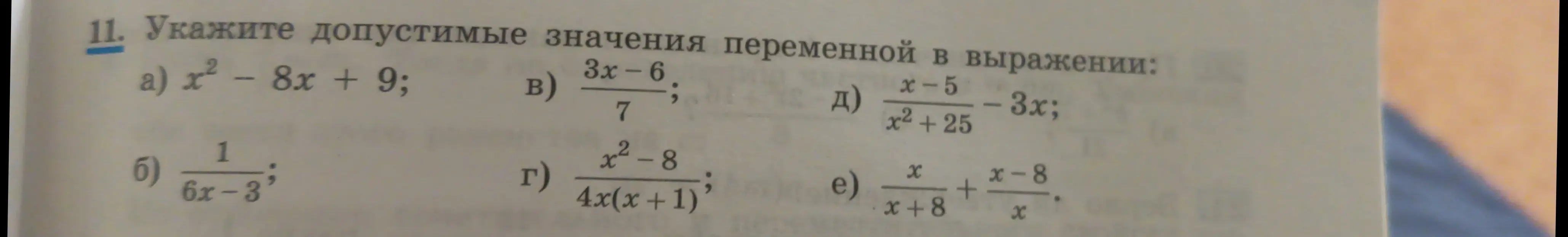 Ты просишь меня указать допустимые значения переменной в выражении x² - 8x + 9