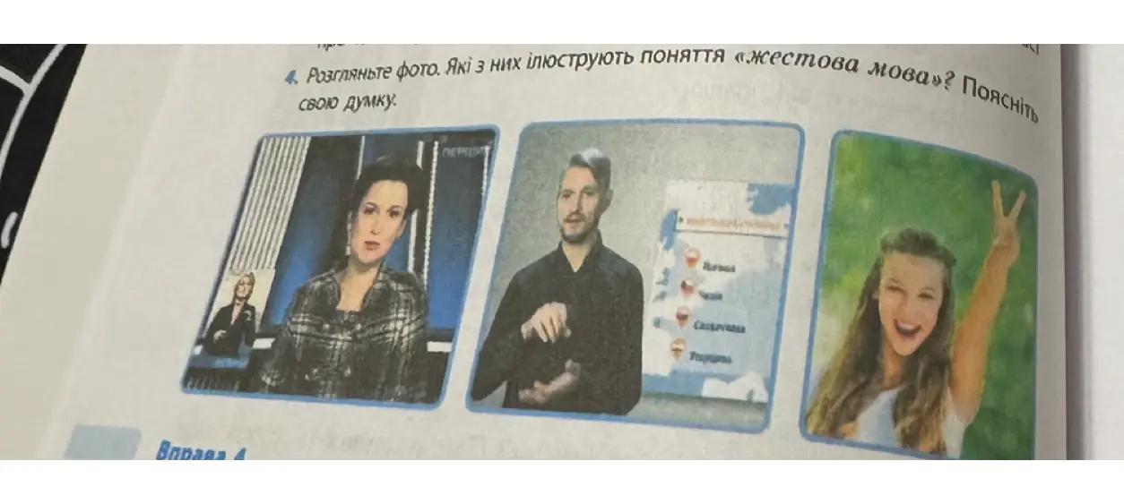 Ты просишь определить, какие фото иллюстрируют понятие «жестовый язык»