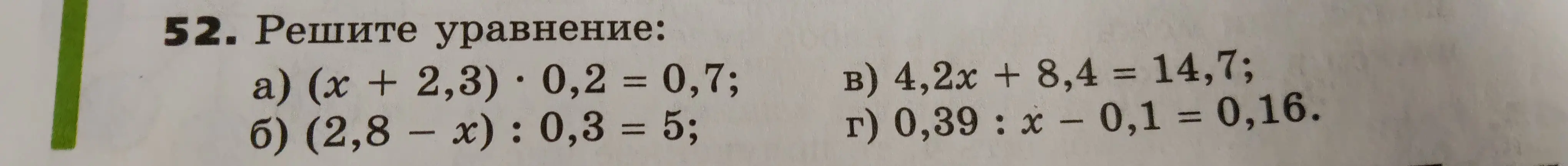 Реши уравнения: (x + 2,3) * 0,2 = 0,7