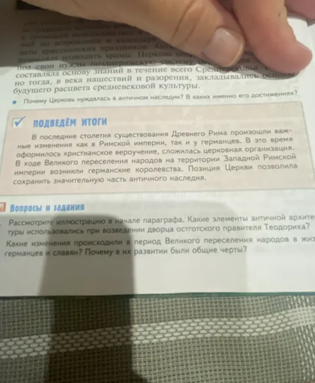 Какие изменения происходили в период Великого переселения народов в жизни германцев и славян? Почему в их развитии были общие черты?