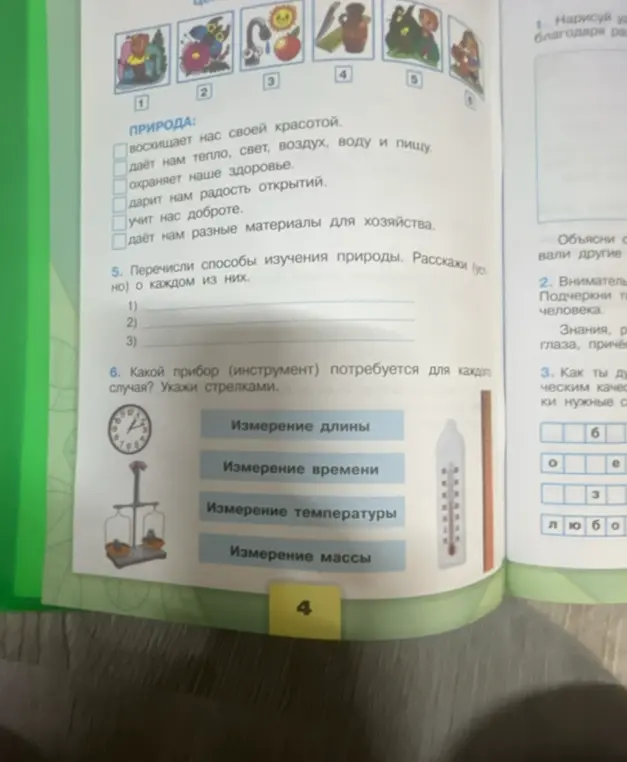 Помоги соединить приборы с тем, что они измеряют