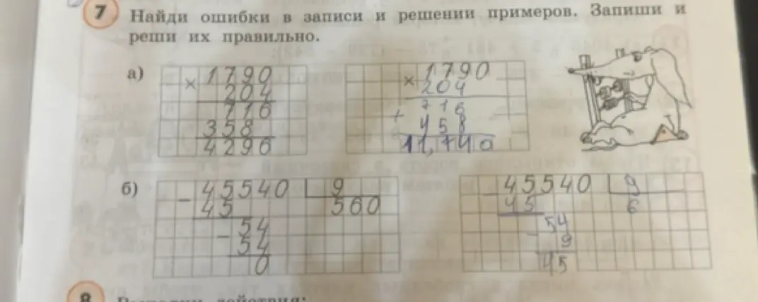 Найди ошибки в записи и решении примеров умножения и деления, запиши и реши их правильно.