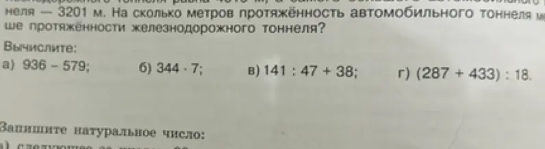 Вычисли a) 936-579