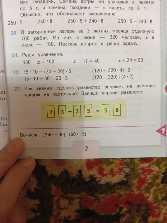 Помоги мне решить задачу, уравнения и вычислить выражения из учебника