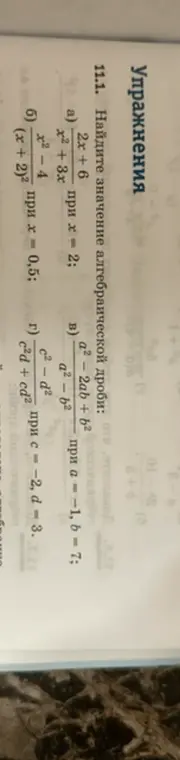 Найди значение алгебраической дроби 2x+6/x²+3x при x = 2