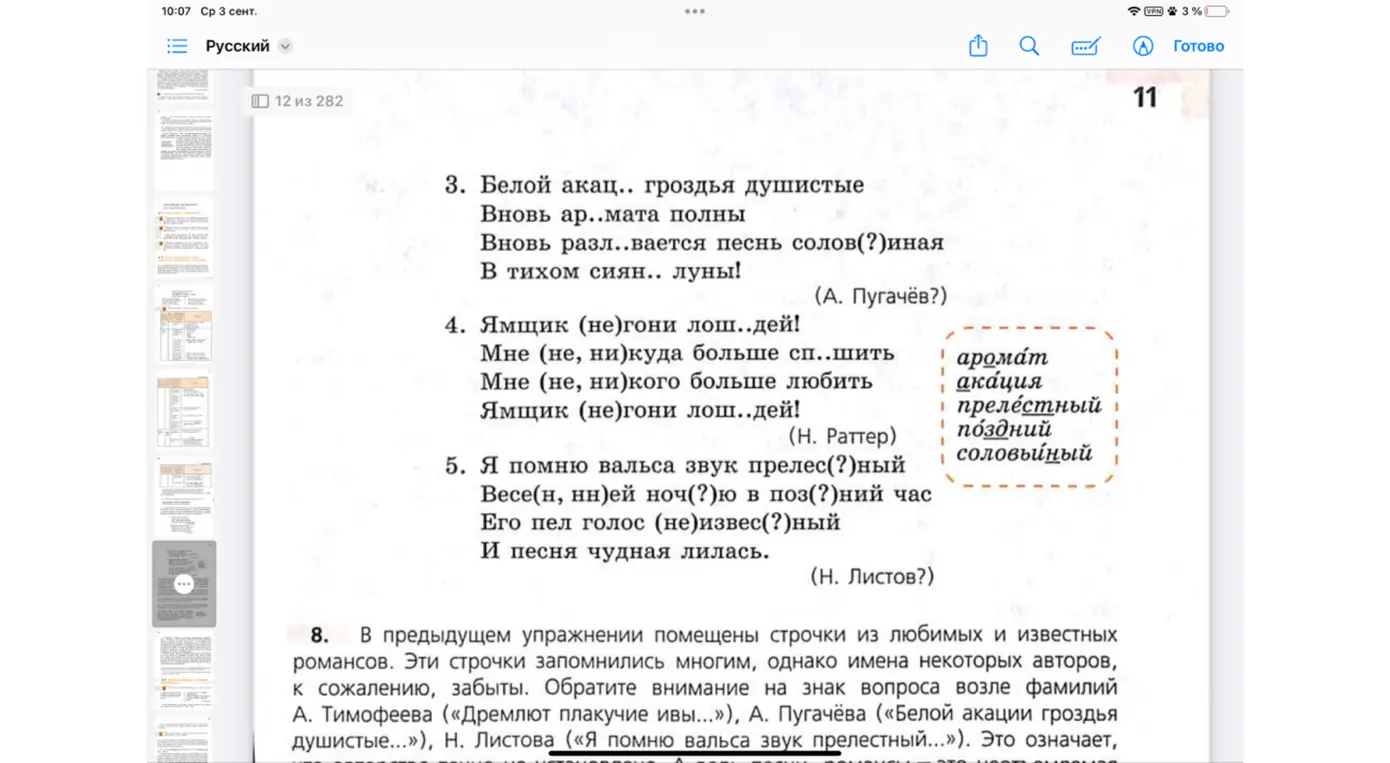 Ты просишь меня вставить пропущенные буквы и расставить знаки препинания в стихотворениях.